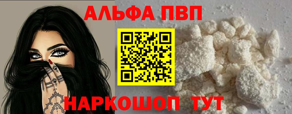 Боровичи  А ПВП  А ПВП кристаллы  Вход с VPN  Alpha-PVP мука  Alpha-PVP мука 