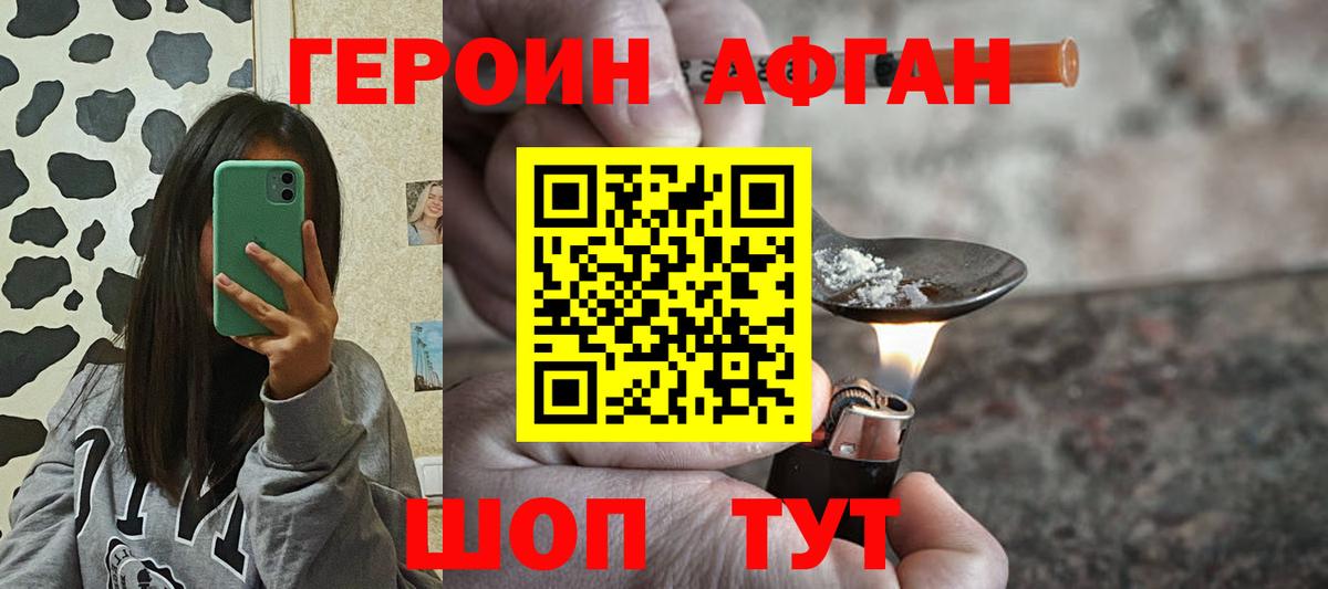 Героин белый Боровичи