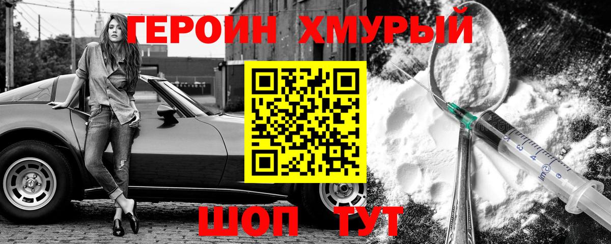 Героин герыч  Героин  Боровичи  Вход с VPN 
