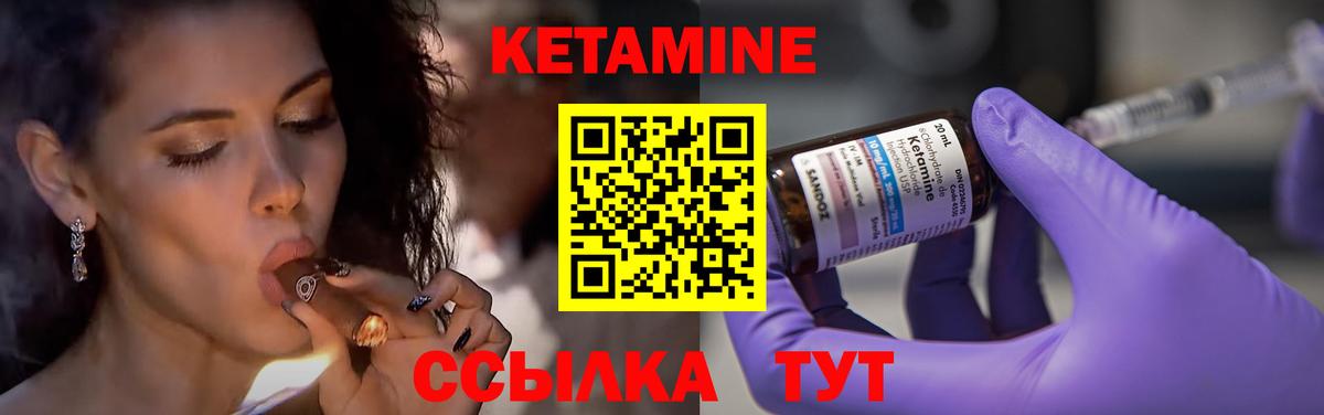 Кетамин ketamine Боровичи