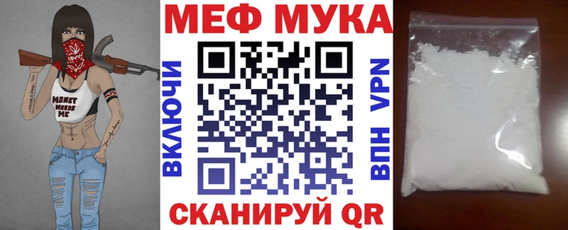 Меф мяу мяу мука Боровичи