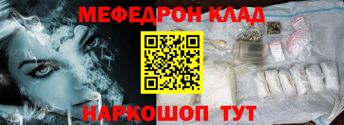 МЕФ  МЕФ mephedrone  МЯУ-МЯУ мяу мяу  Вход с VPN  Боровичи 