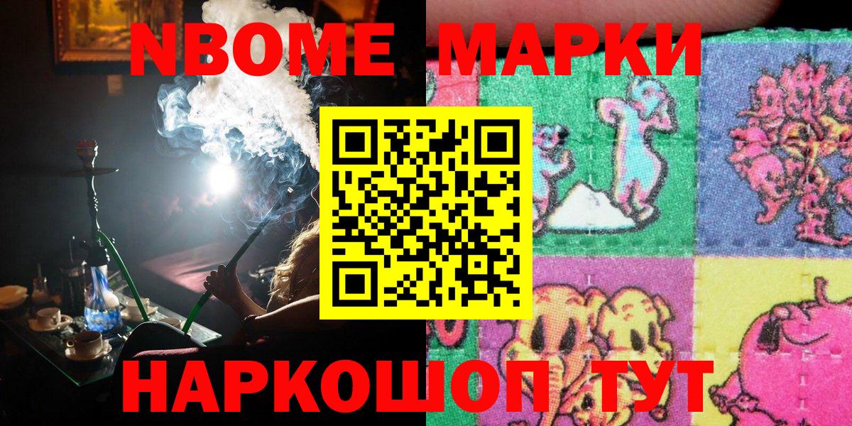 Марки 25I-NBOMe 1,8мг Боровичи